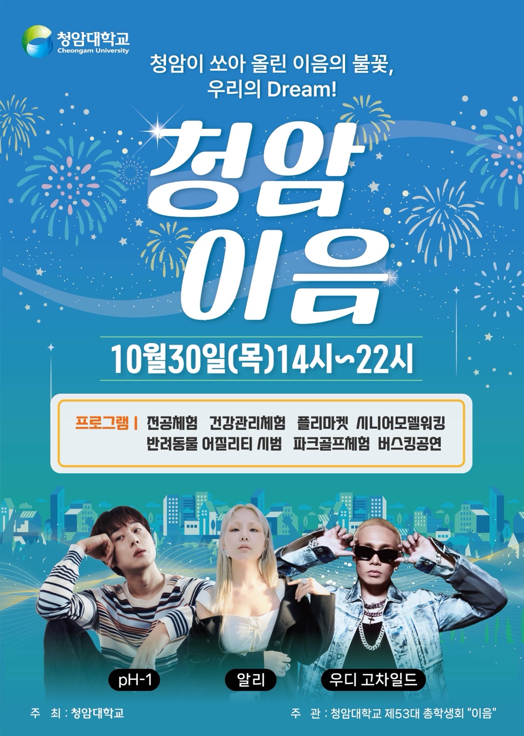 2025학년도 청암대학교 축제!