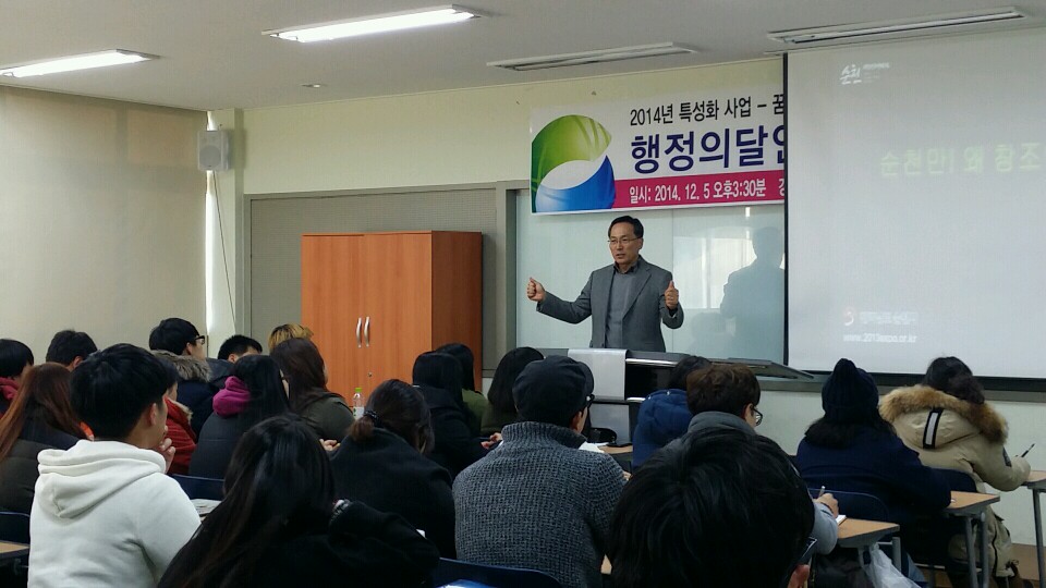 2014-2학기 '순천시청 도시건설 국장 최덕림'특강 사진