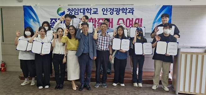 (주)스타비젼, 청암대학교 안경광학과에 산업체 장학금 기탁