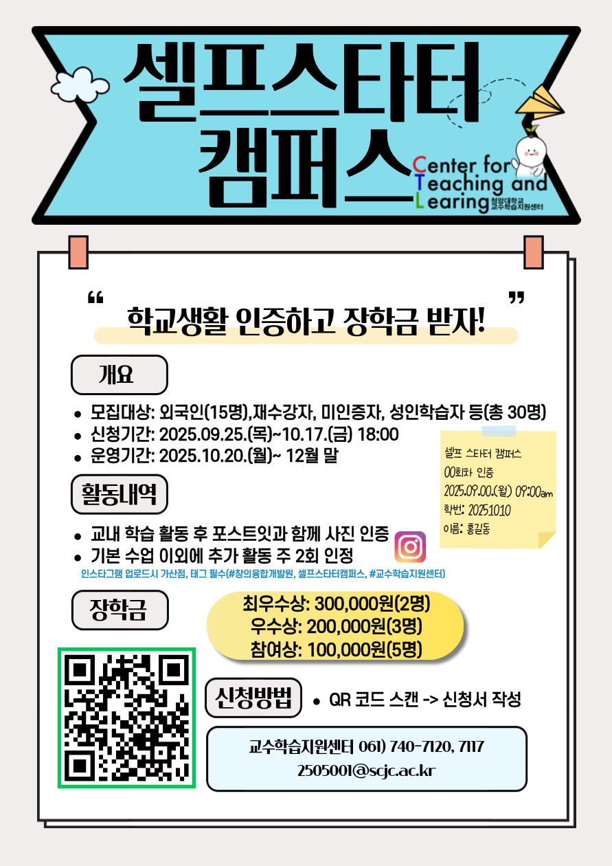 2025학년도 셀프 스타터 캠퍼스 프로그램 참여자 모집 안내
