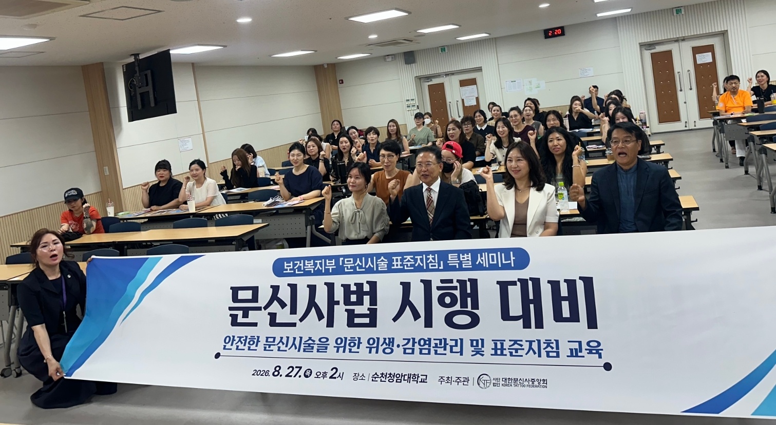 청암대, 문신사법 시행 앞두고 ‘문신시술 표준지침’ 무료 해설 세미나 개최