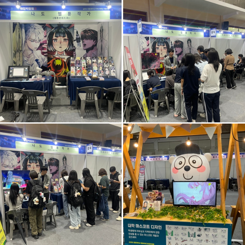 취업박람회 참여 등 대외 활동