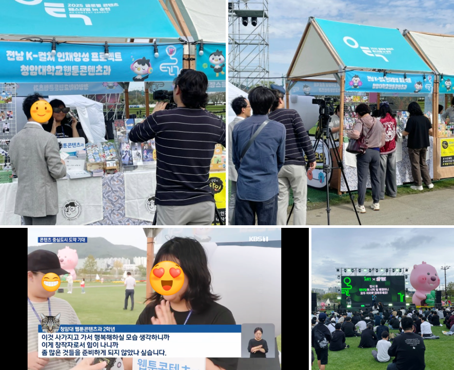 2025 월드 웹툰 페스티벌, 글로벌 콘텐츠 페스티벌 in 순천(올텐가) 참여