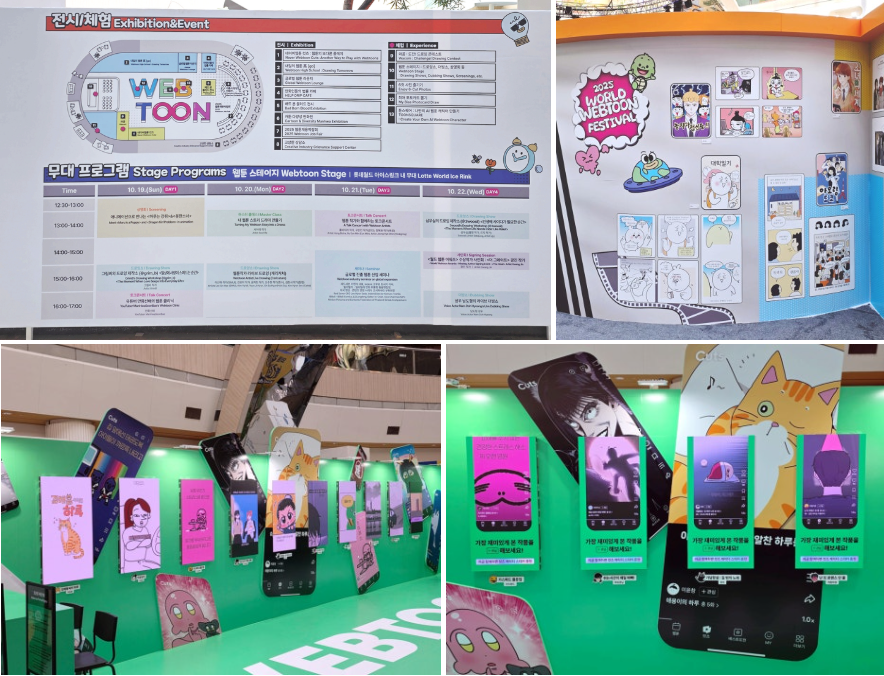 2025 월드 웹툰 페스티벌, 글로벌 콘텐츠 페스티벌 in 순천(올텐가) 참여
