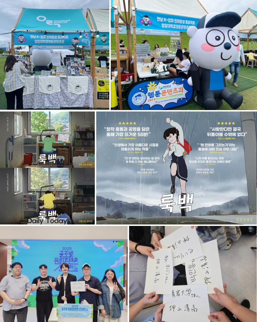 2025 월드 웹툰 페스티벌, 글로벌 콘텐츠 페스티벌 in 순천(올텐가) 참여