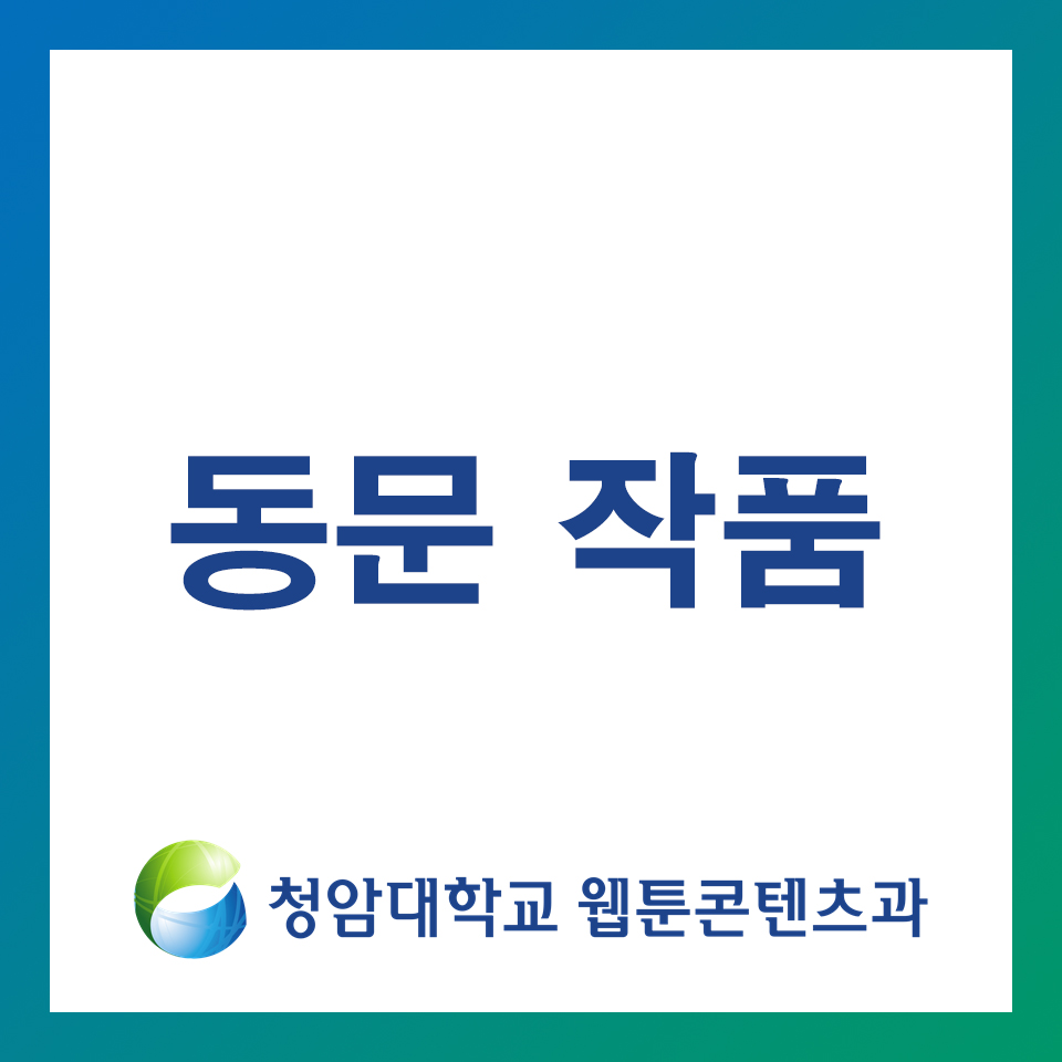 학과 동문 작품 안내_2024년 기준