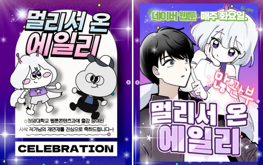 사삭 교수님 네이버웹툰 화요일 연재 시작