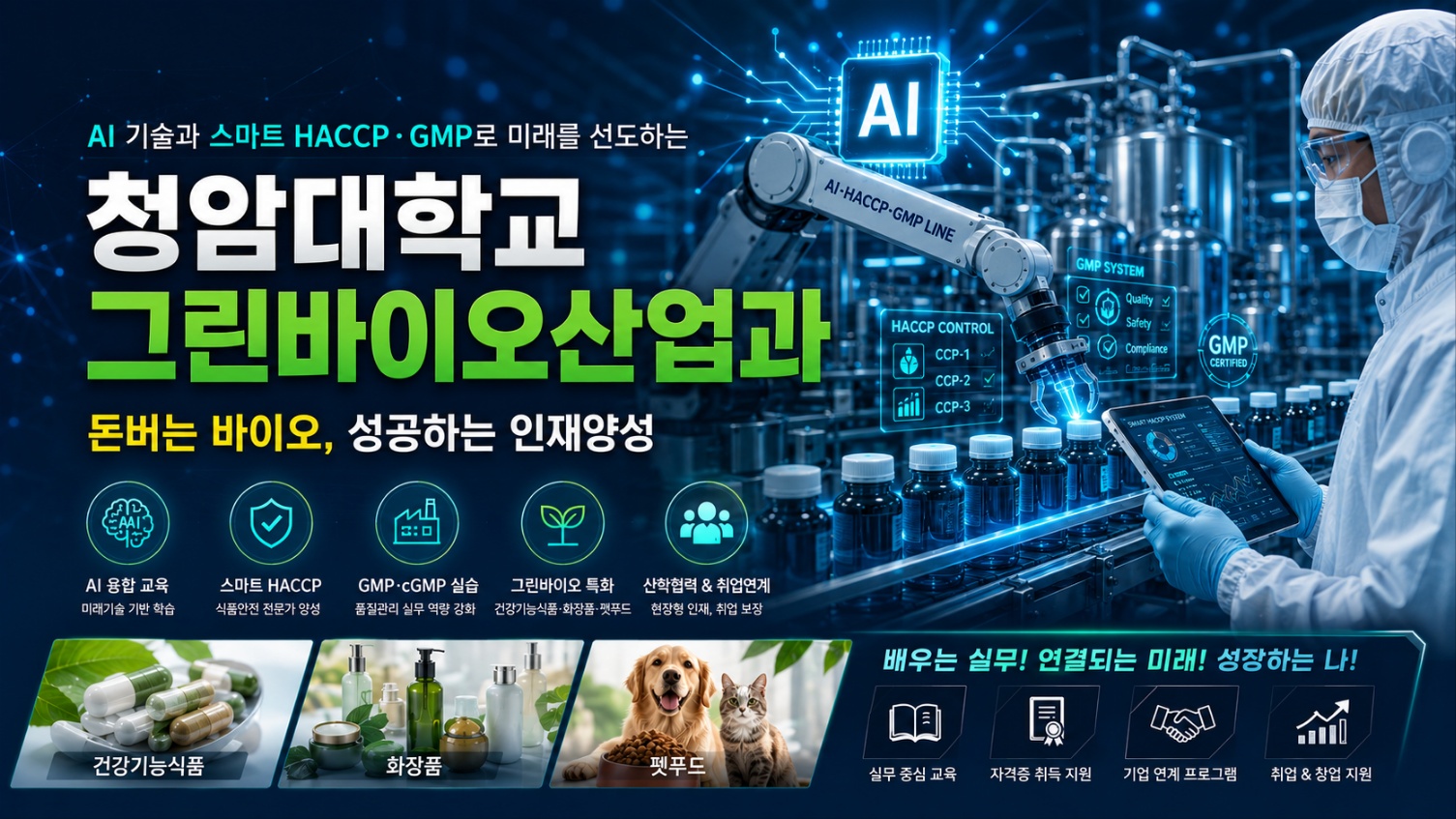그린바이오산업과 관련 이미지