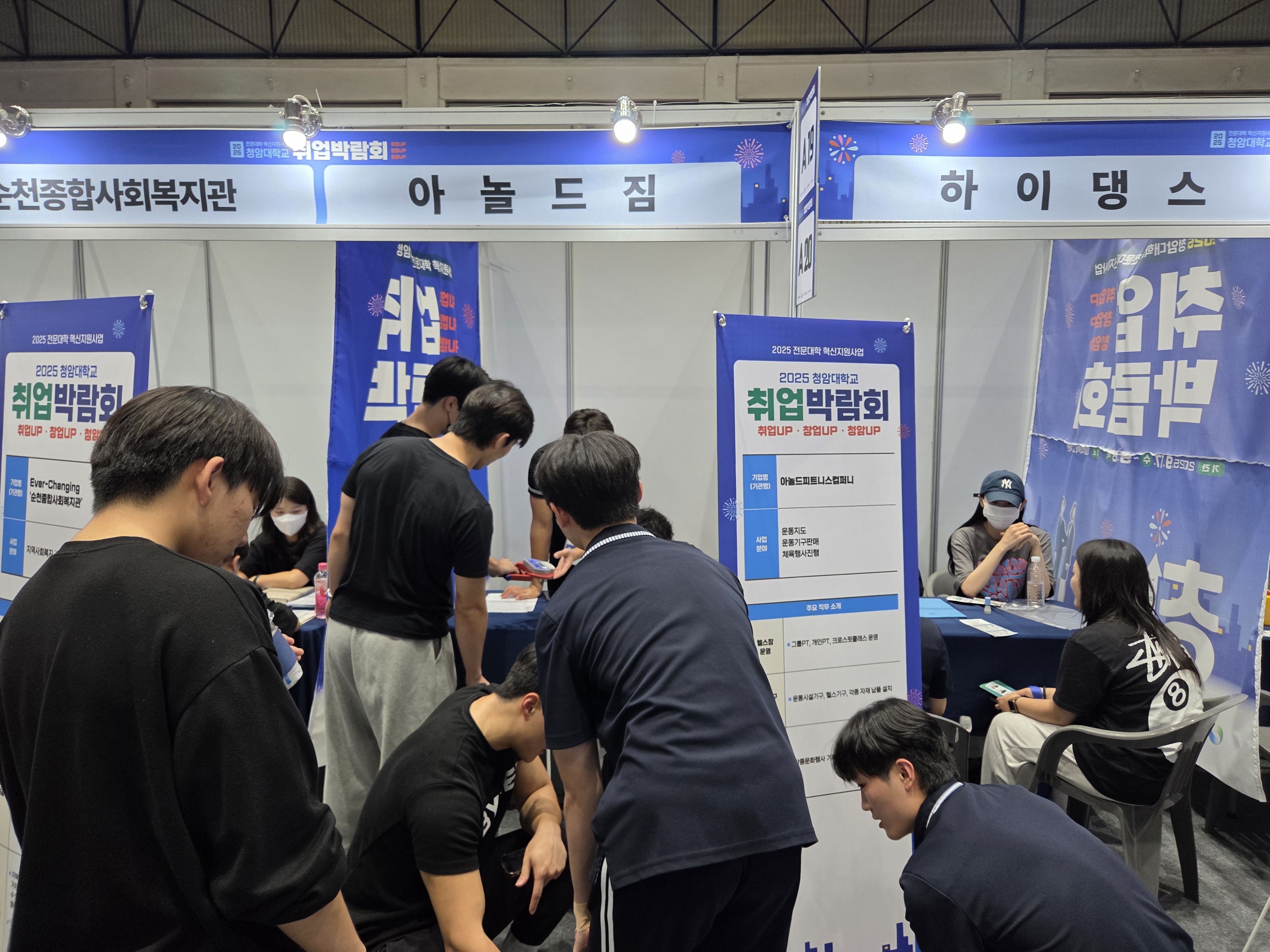 2025학년도 청암대학교 취업박람회 성료