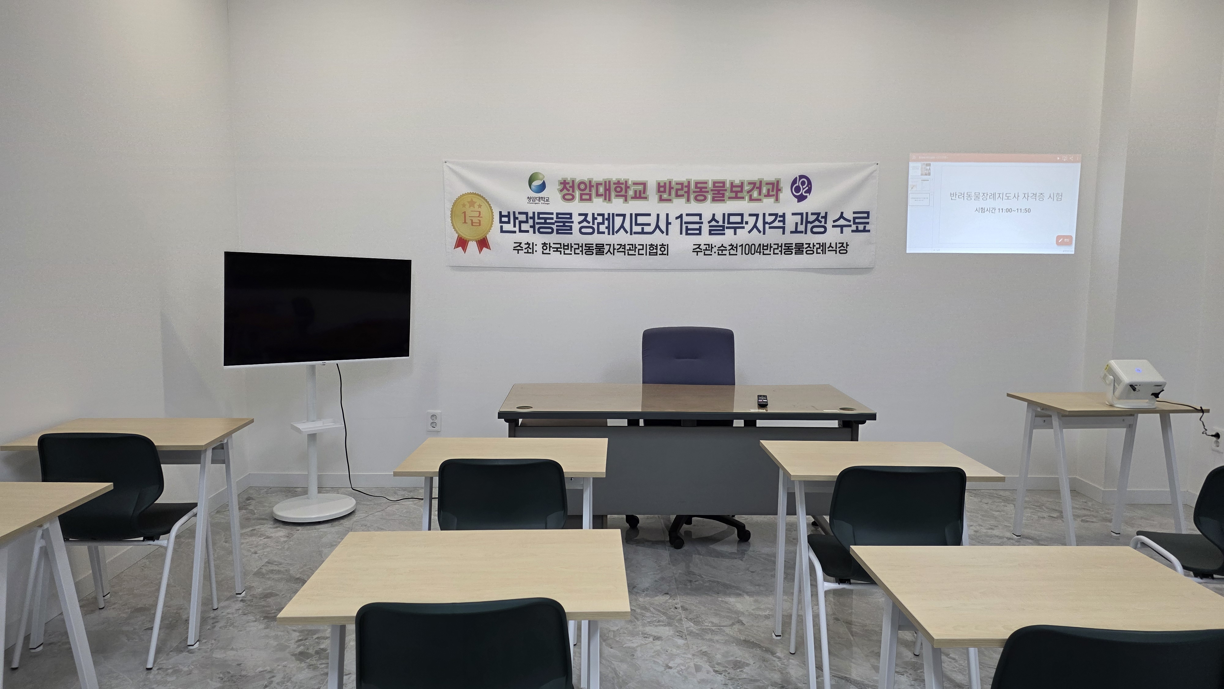 반려동물 장례지도사 1급과정 수료