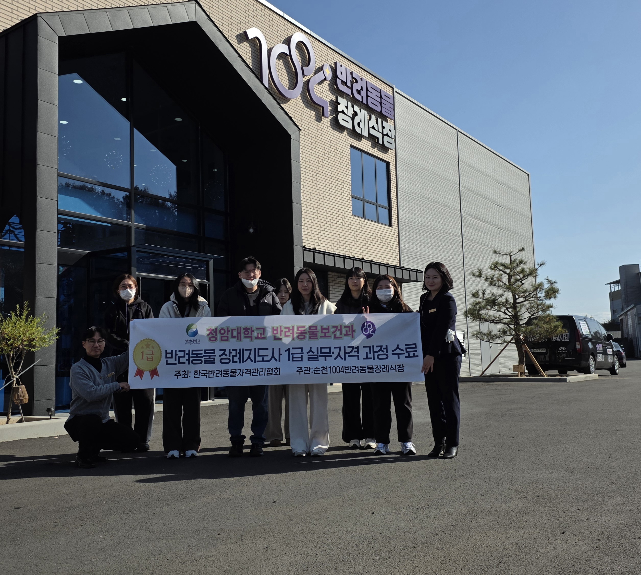 반려동물 장례지도사 1급과정 수료