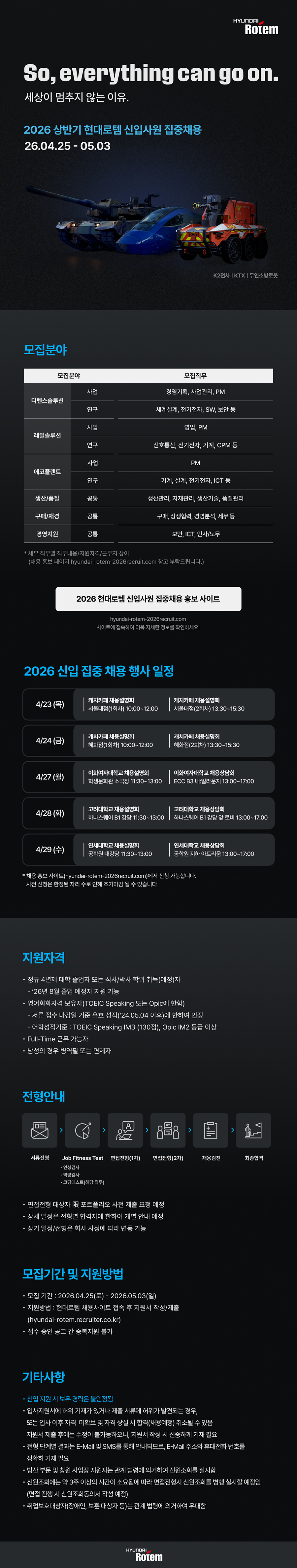 [현대로템] 2026 현대로템 신입사원 집중채용