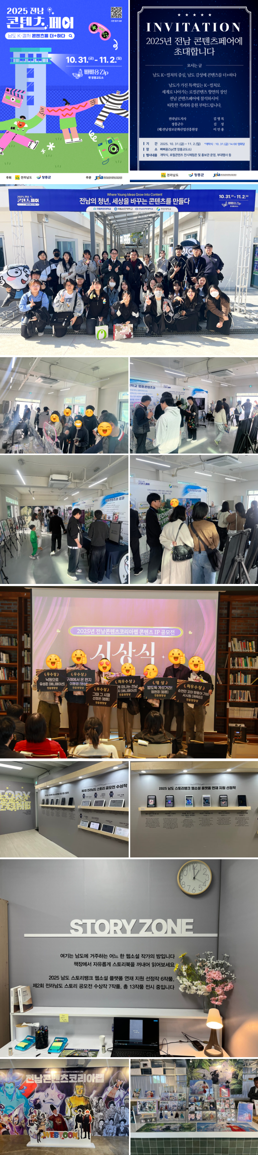 전남콘텐츠페어 참여 등
