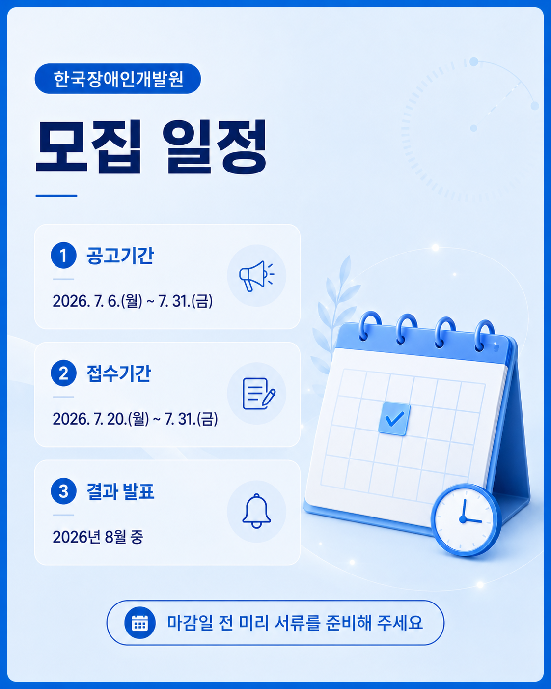 2026년도 쌍용곰두리장학생 모집 안내