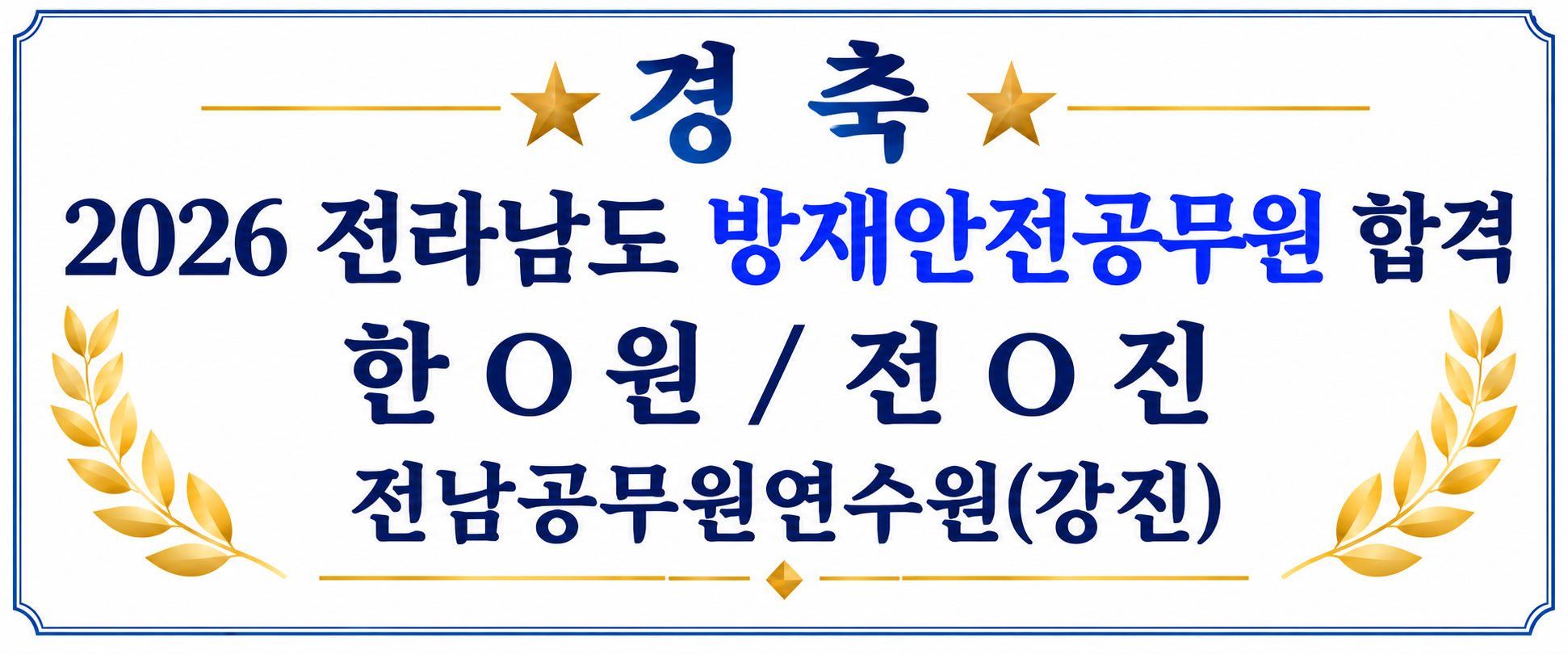 2026년방재안전공무원