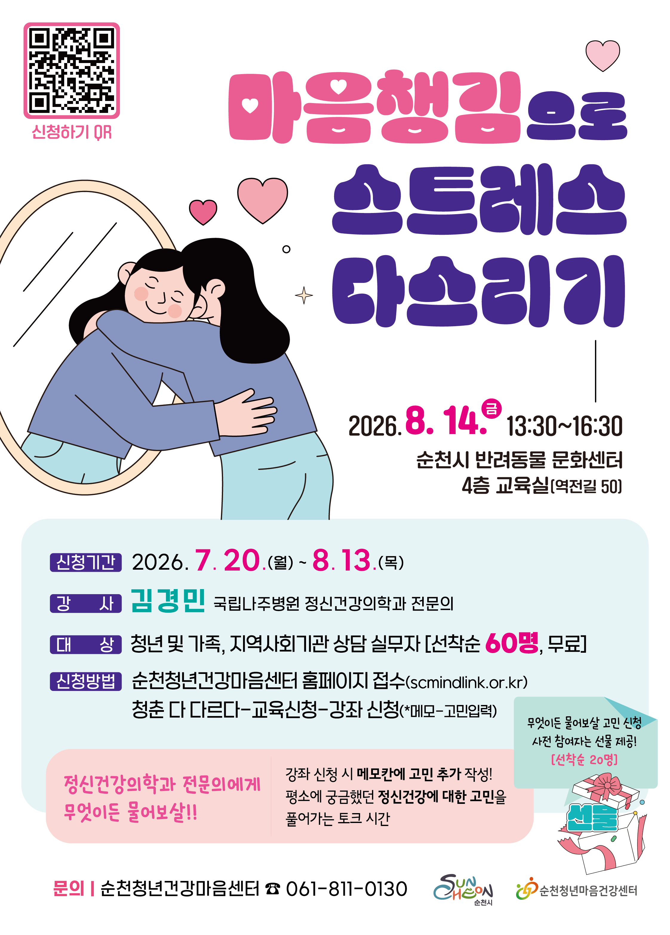 2026년 청년 정신건강 공개강좌 안내