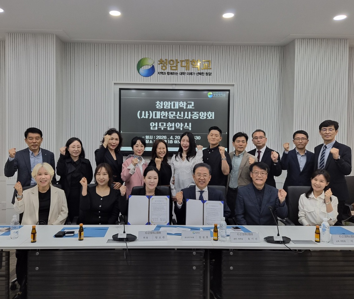 청암대학교 뷰티미용과-(사)대한문신사중앙회, 지역최초 MOU 체결