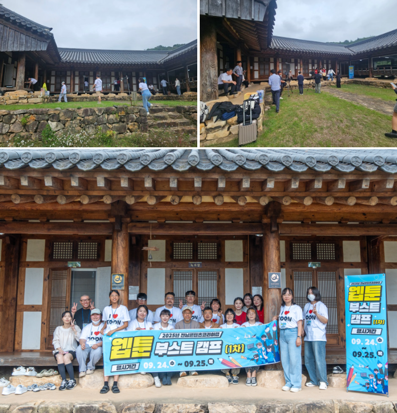 윤태호, 김현우 작가님 1박 2일 캠프 참여(전남 웹툰 부스트 캠프)
