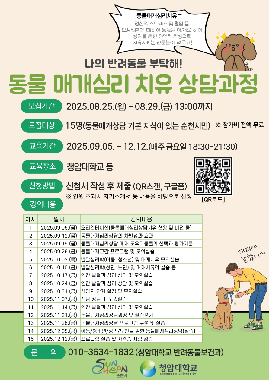 동물매개심리 치유 상담과정