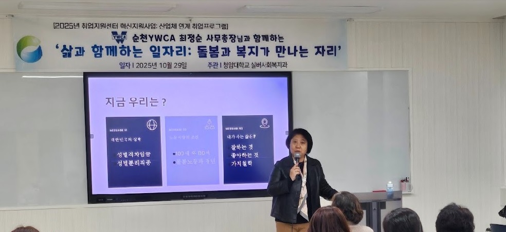 [전문가 특강] 순천 YWCA 최정순 사무총장님