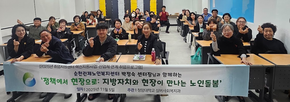 [전문가 특강] 린제노인복지센터 박정숙 센터장