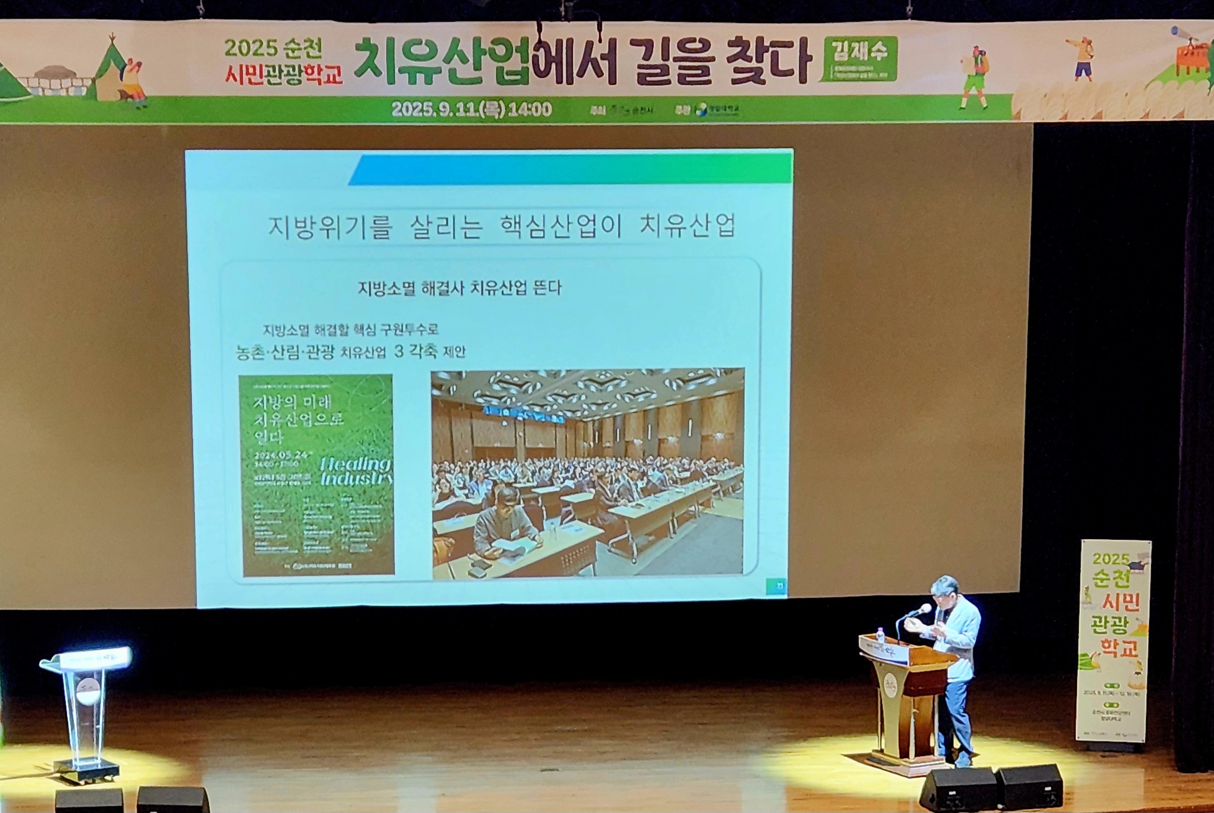 순천시·청암대학교 「2025 시민관광학교 대중강연」 성료