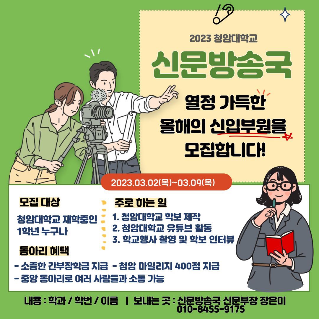2023 신문방송국 국원 모집