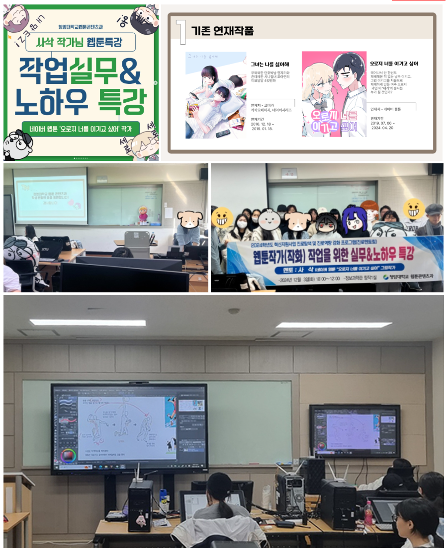 사삭 교수님(작가님) 네이버웹툰 화요일 연재 시작