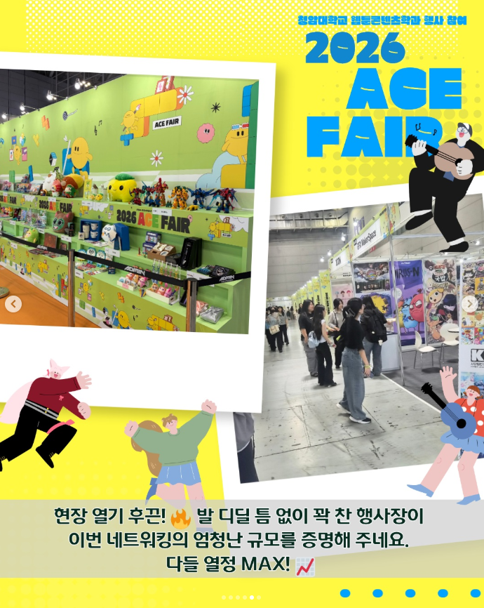 전남광주 2026 ACE FAIR 방문