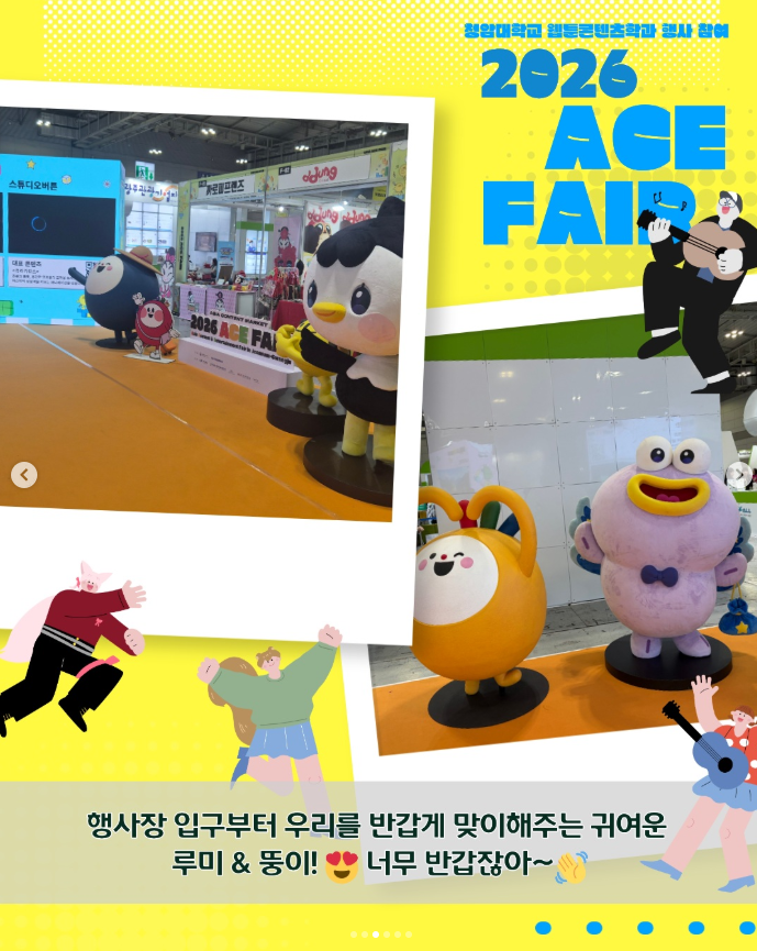 전남광주 2026 ACE FAIR 방문