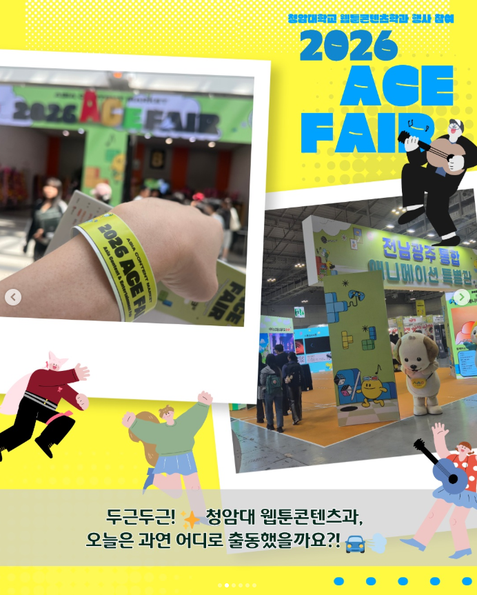 전남광주 2026 ACE FAIR 방문