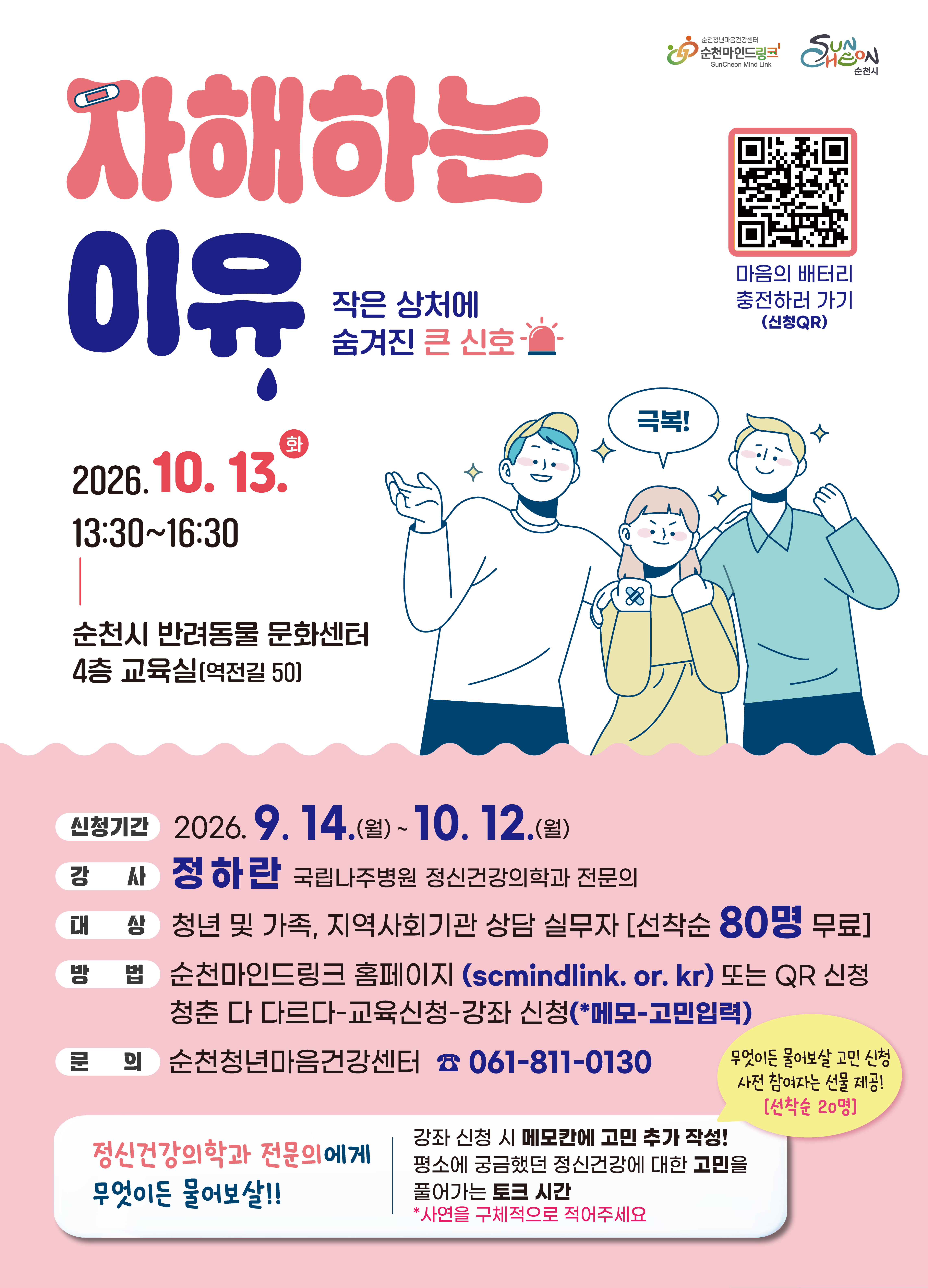【학생상담센터】2026년 청년 정신건강 공개강좌 안내