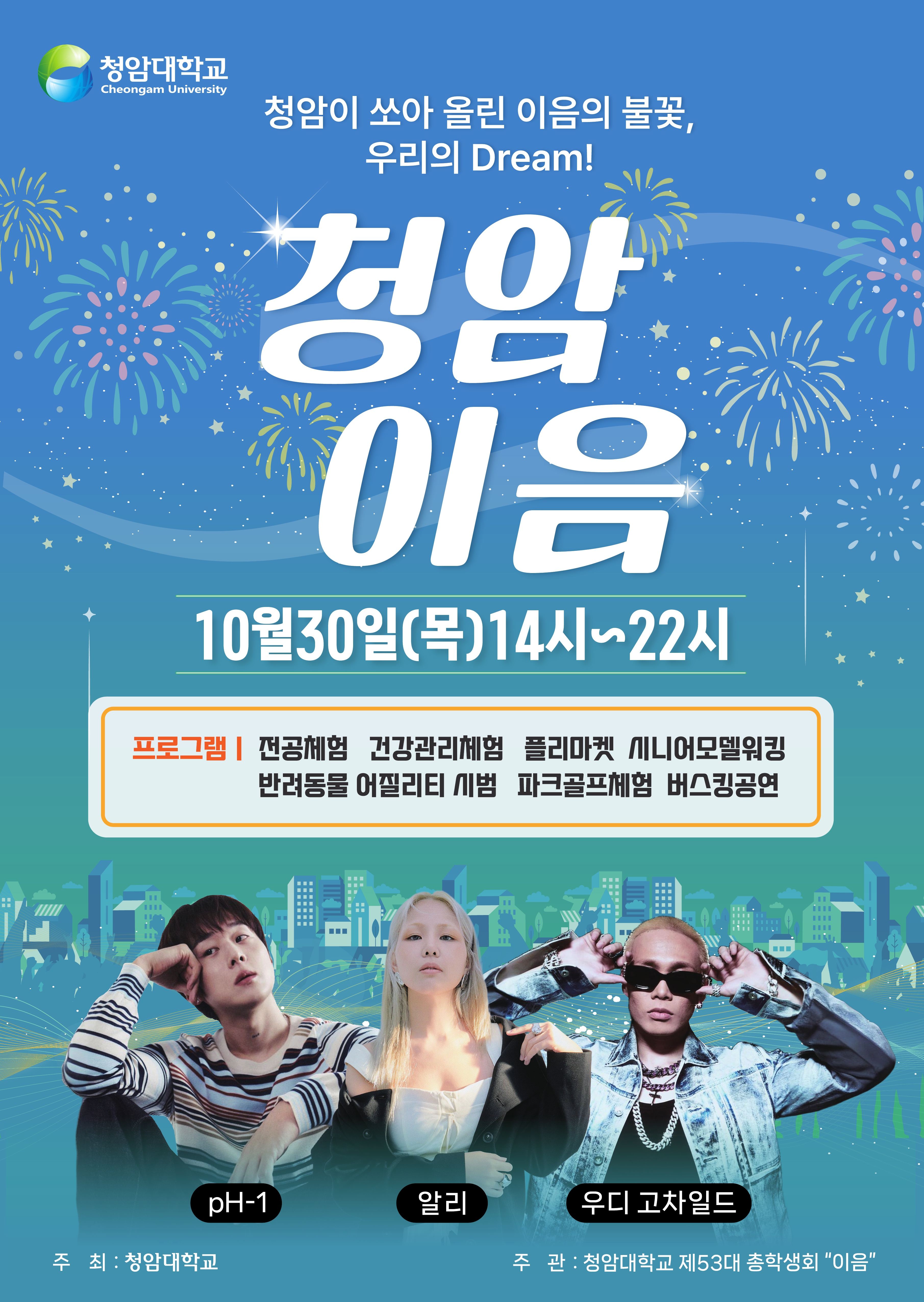 2025학년도 '청암이음' 프로그램 안내