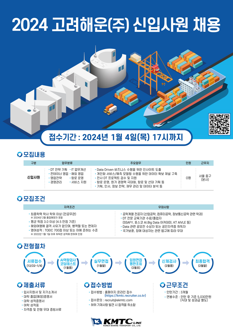 고려해운(주) 채용공고