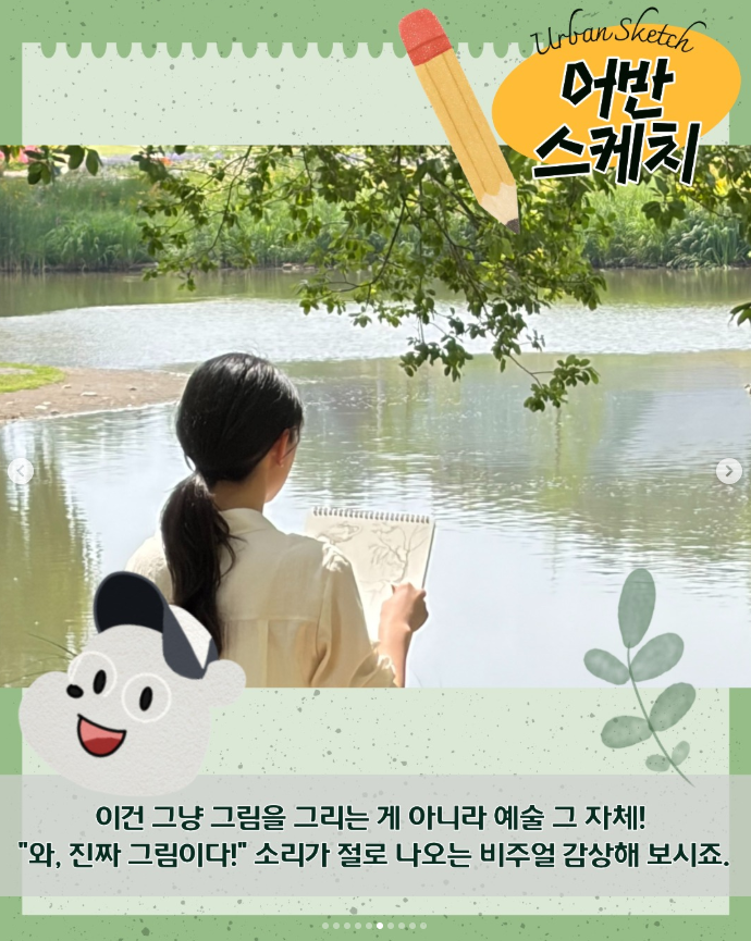 순천만국가정원 어반스케치