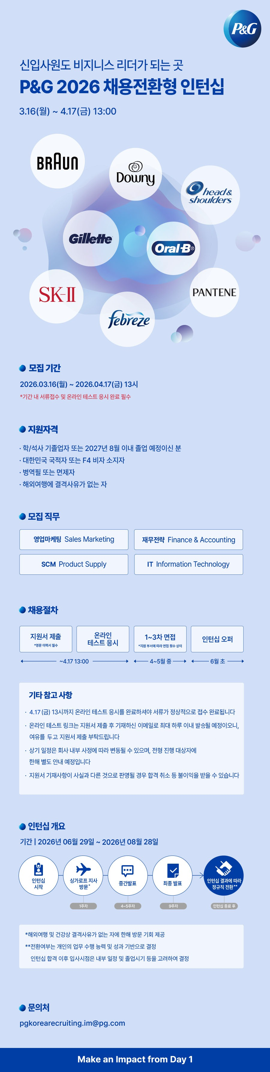 [한국피앤지판매] P&G 2026 채용전환형 인턴십 모집