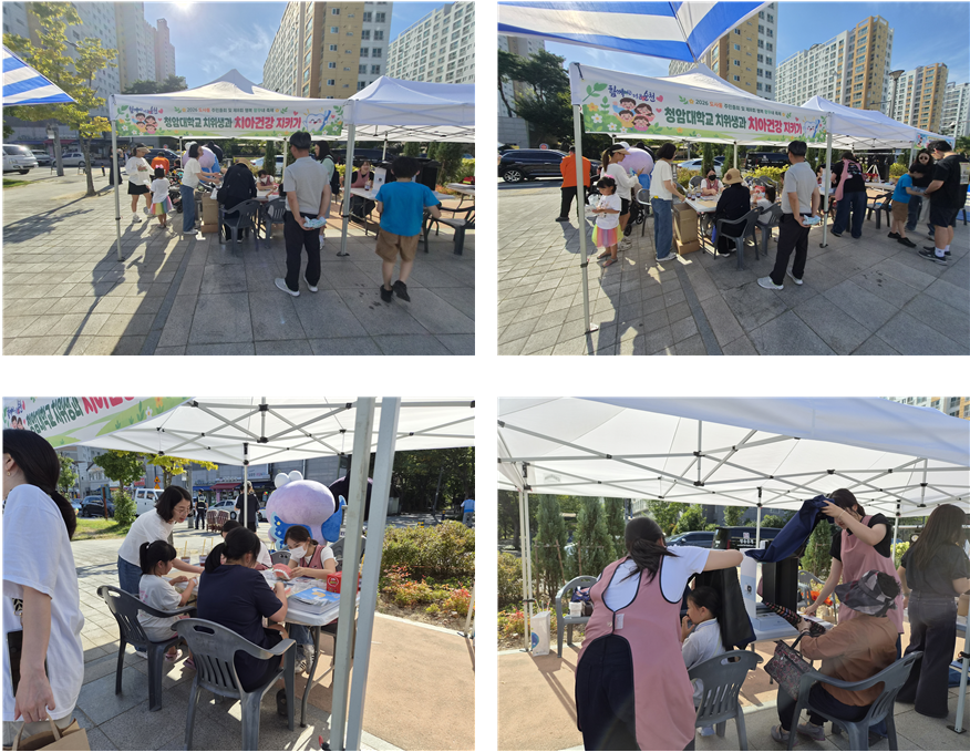 청암대학교 치위생과, 도사동 행복항꾸네 축제에서 구강건강 캠페인 운영
