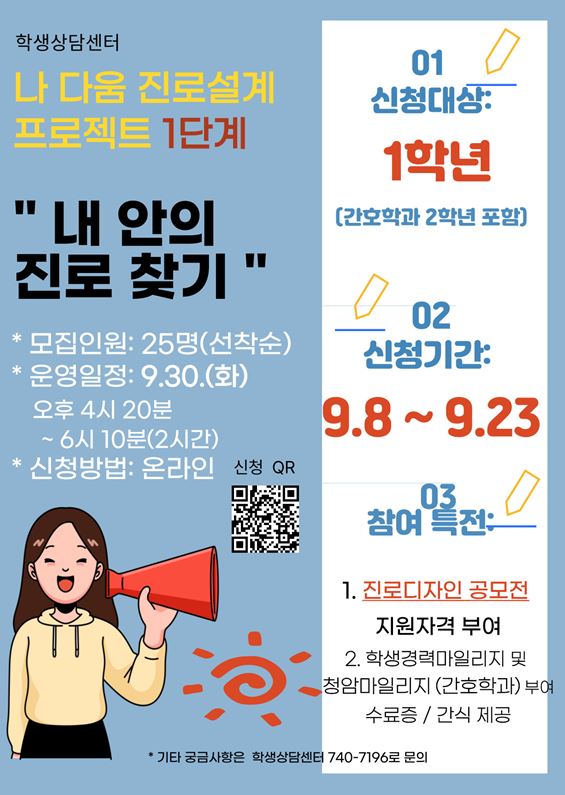2025학년도 저학년 대상 "내 안의 진로찾기" 프로그램 참여 안내