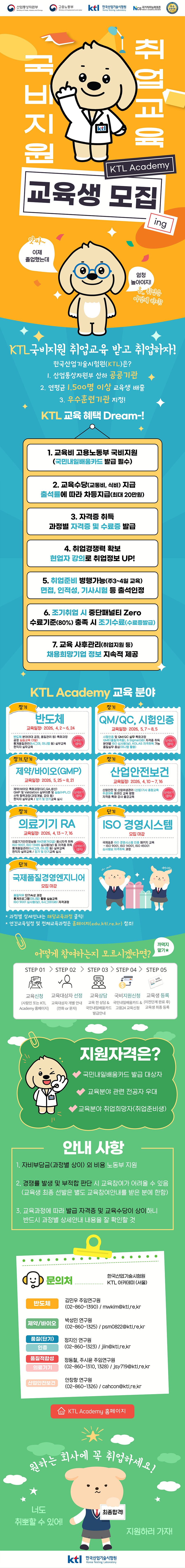 [한국산업기술시험원] 2026년 시험인증/반도체/제약/산업안전보건/의료기기 분야 교육생 모집