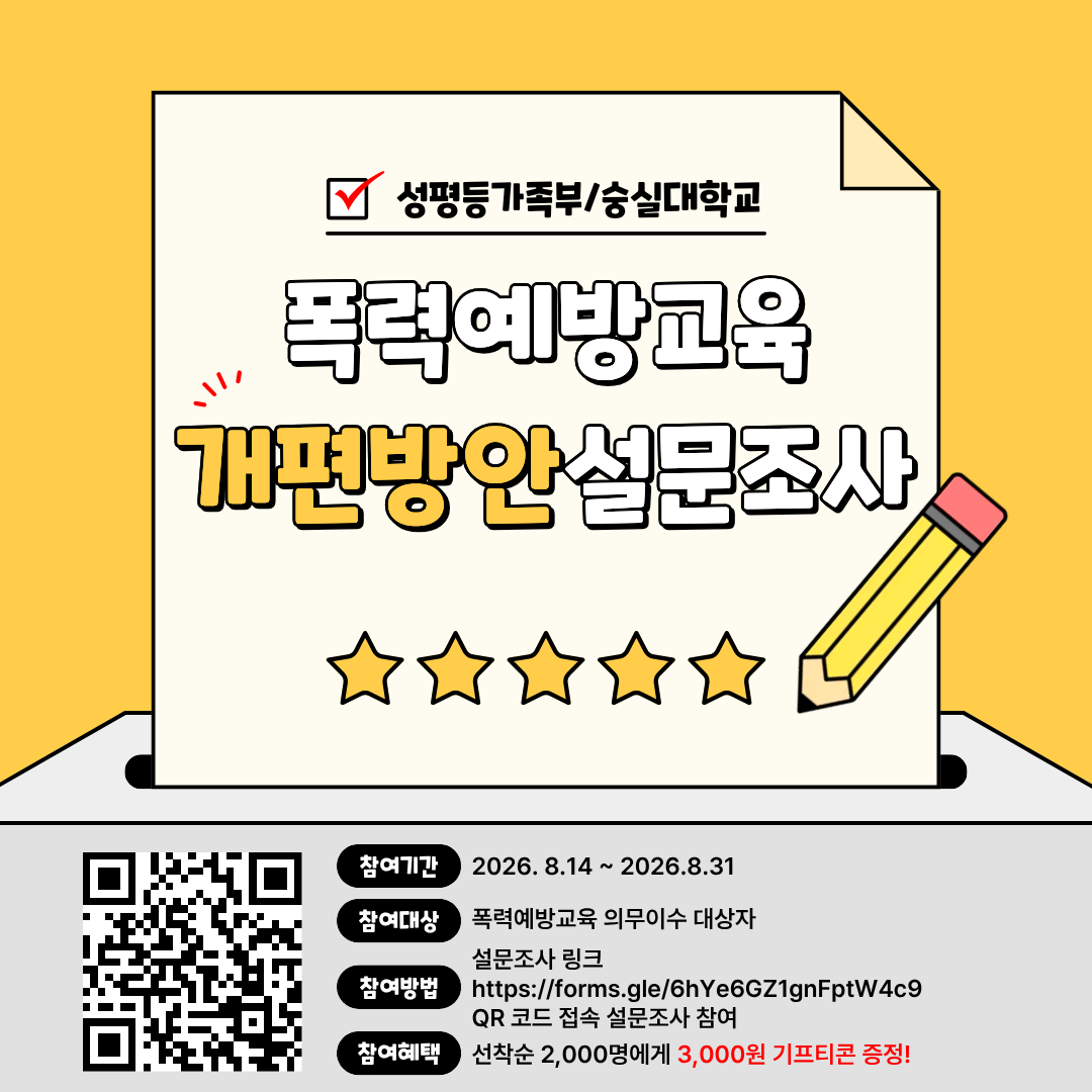 【인권센터】폭력예방교육 개편을 위한 현장 설문조사 참여 및 홍보 협조 요청