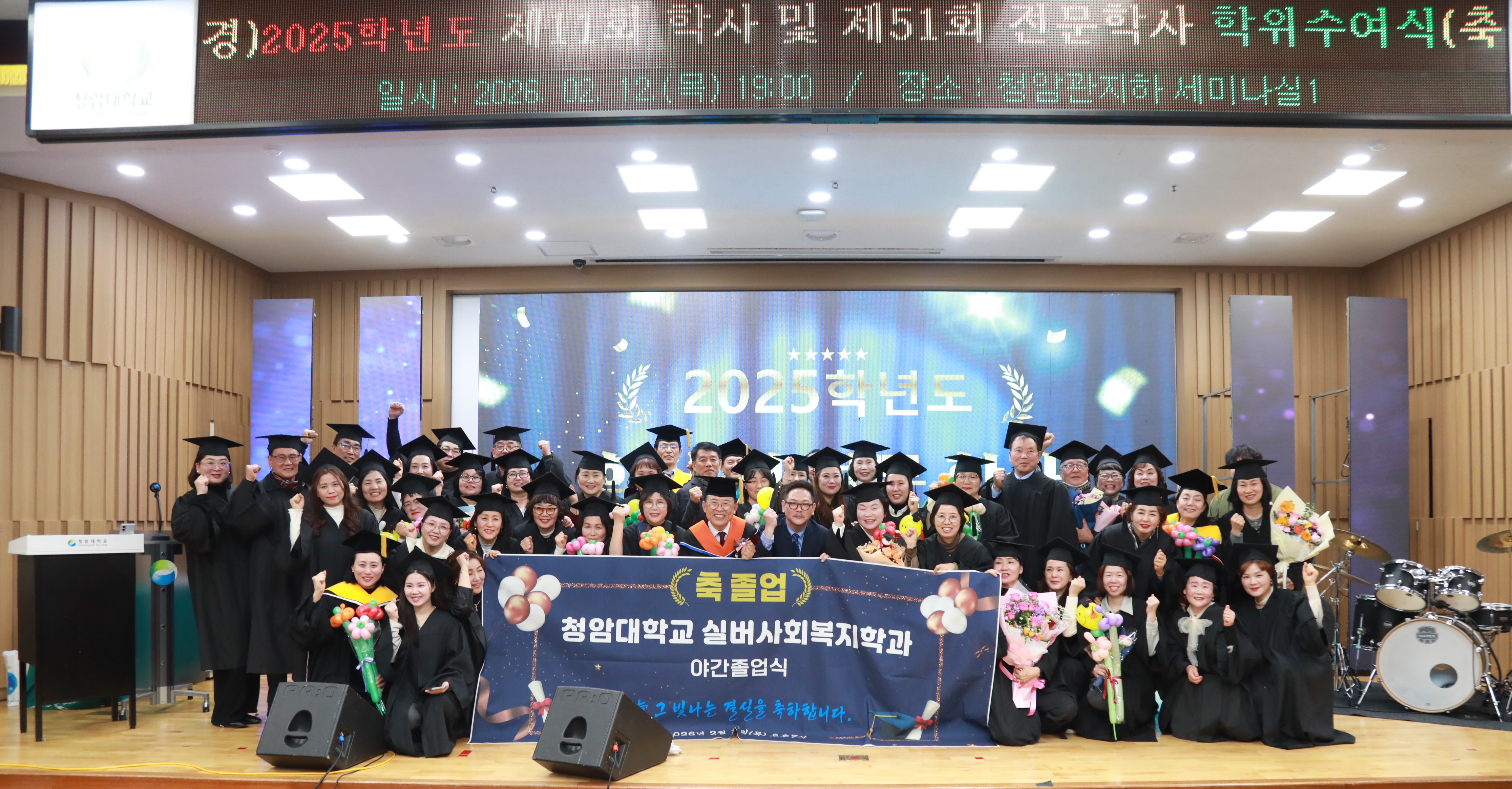 삶과 배움이 만난 밤… 청암대 성인학습자 야간학위과정 졸업식 개최