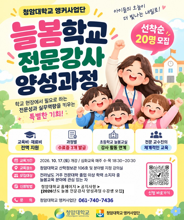 2026년도 늘봄 전문강사 양성과정 수강생 모집