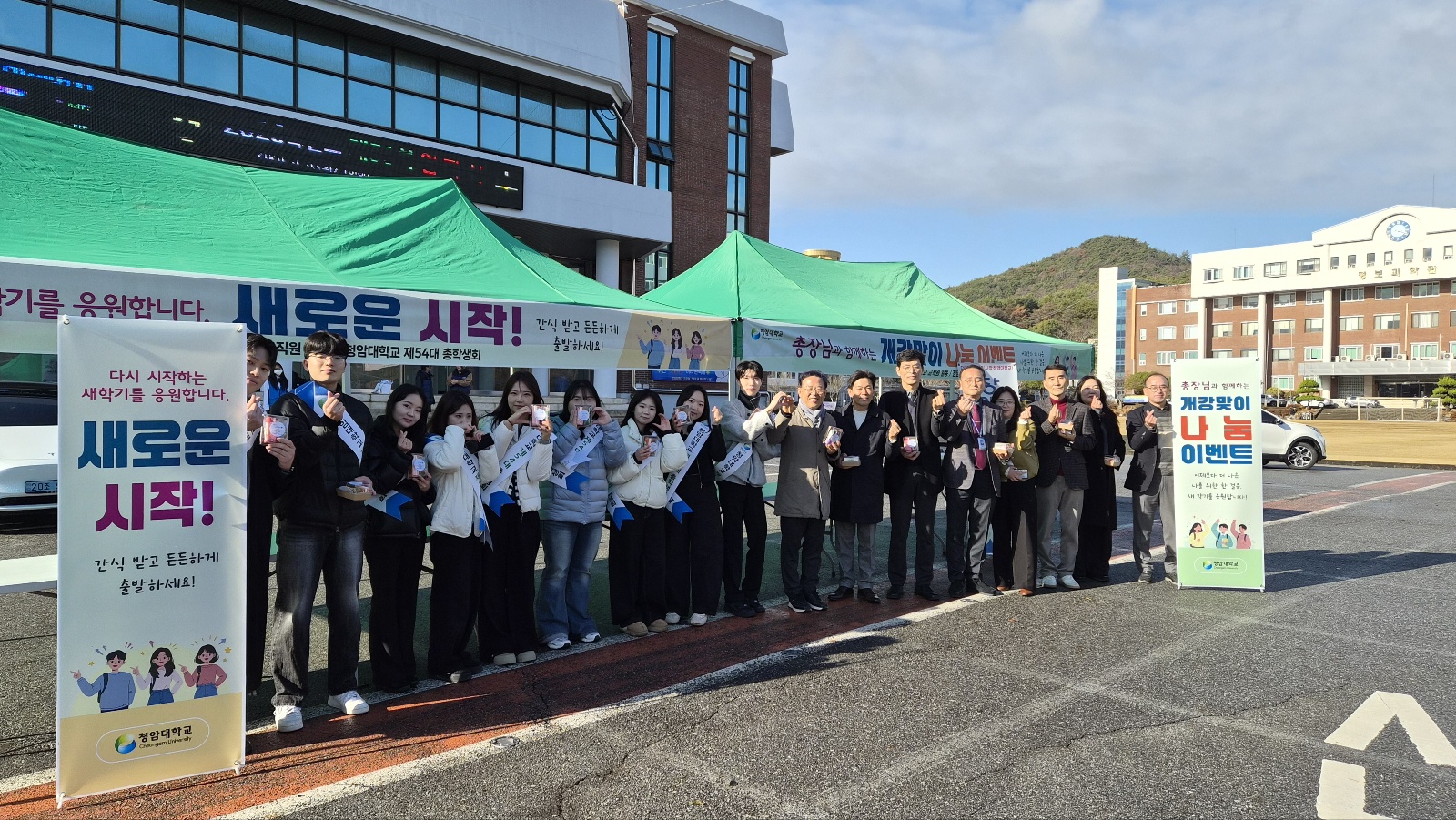 청암대학교, 2026학년도 1학기 개강 맞아 ‘간식 나눔’ 행사