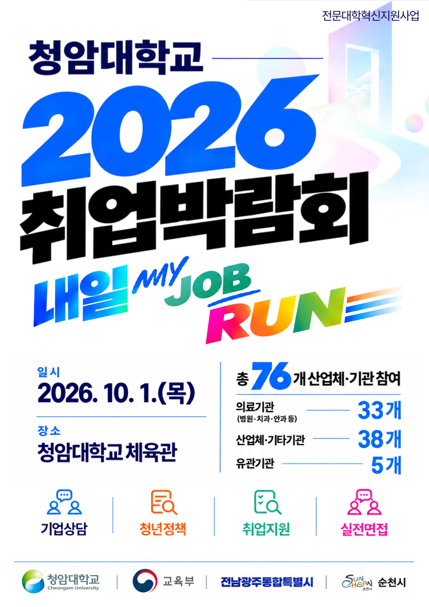 2026 취업박람회 개최 안내