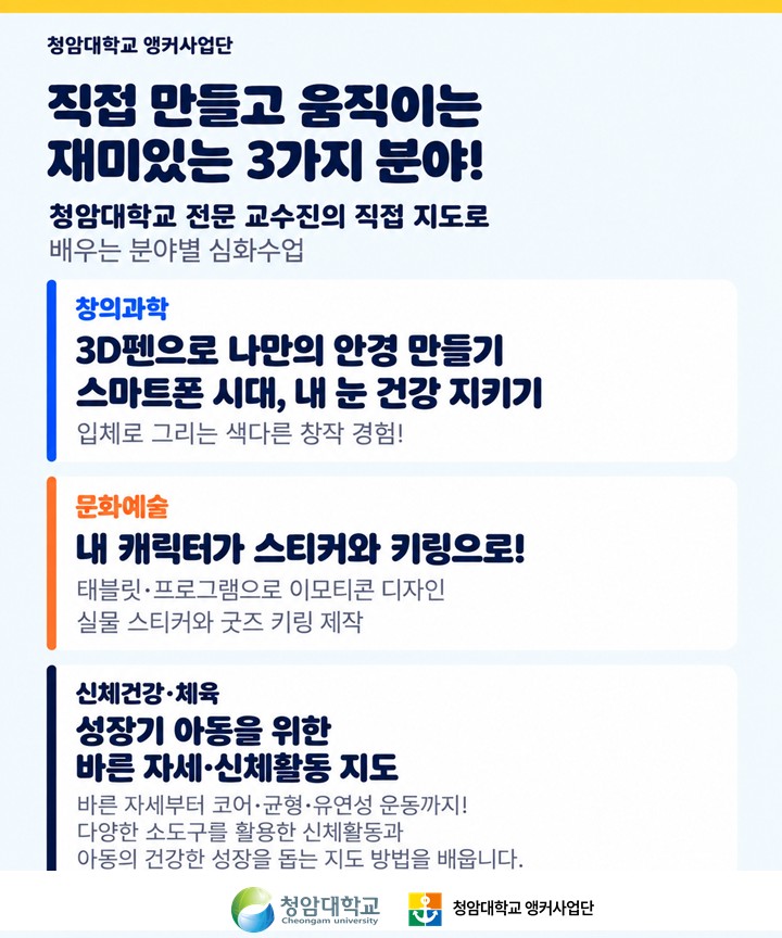 2026년도 늘봄 전문강사 양성과정 수강생 모집