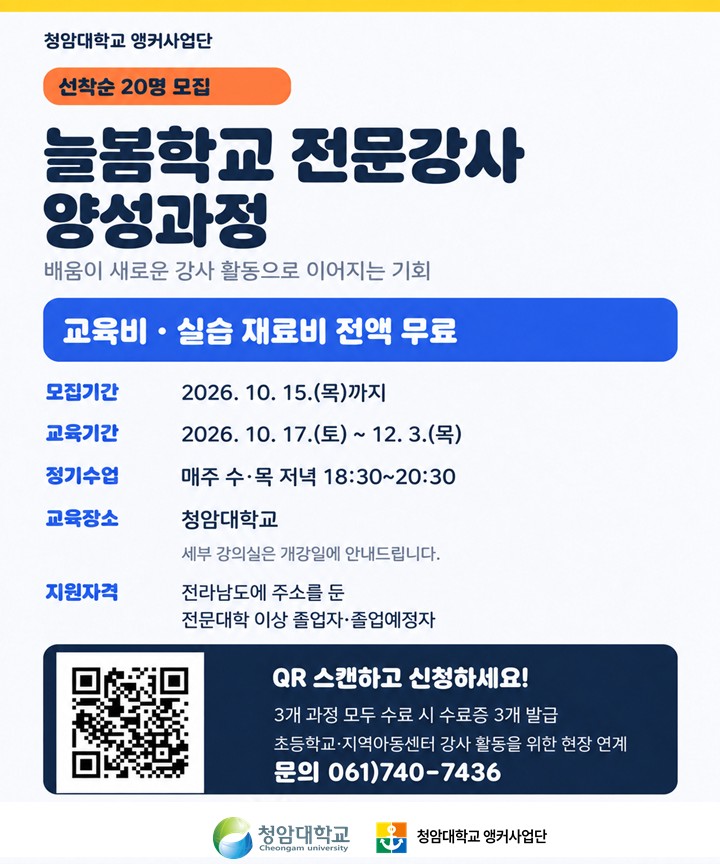 2026년도 늘봄 전문강사 양성과정 수강생 모집
