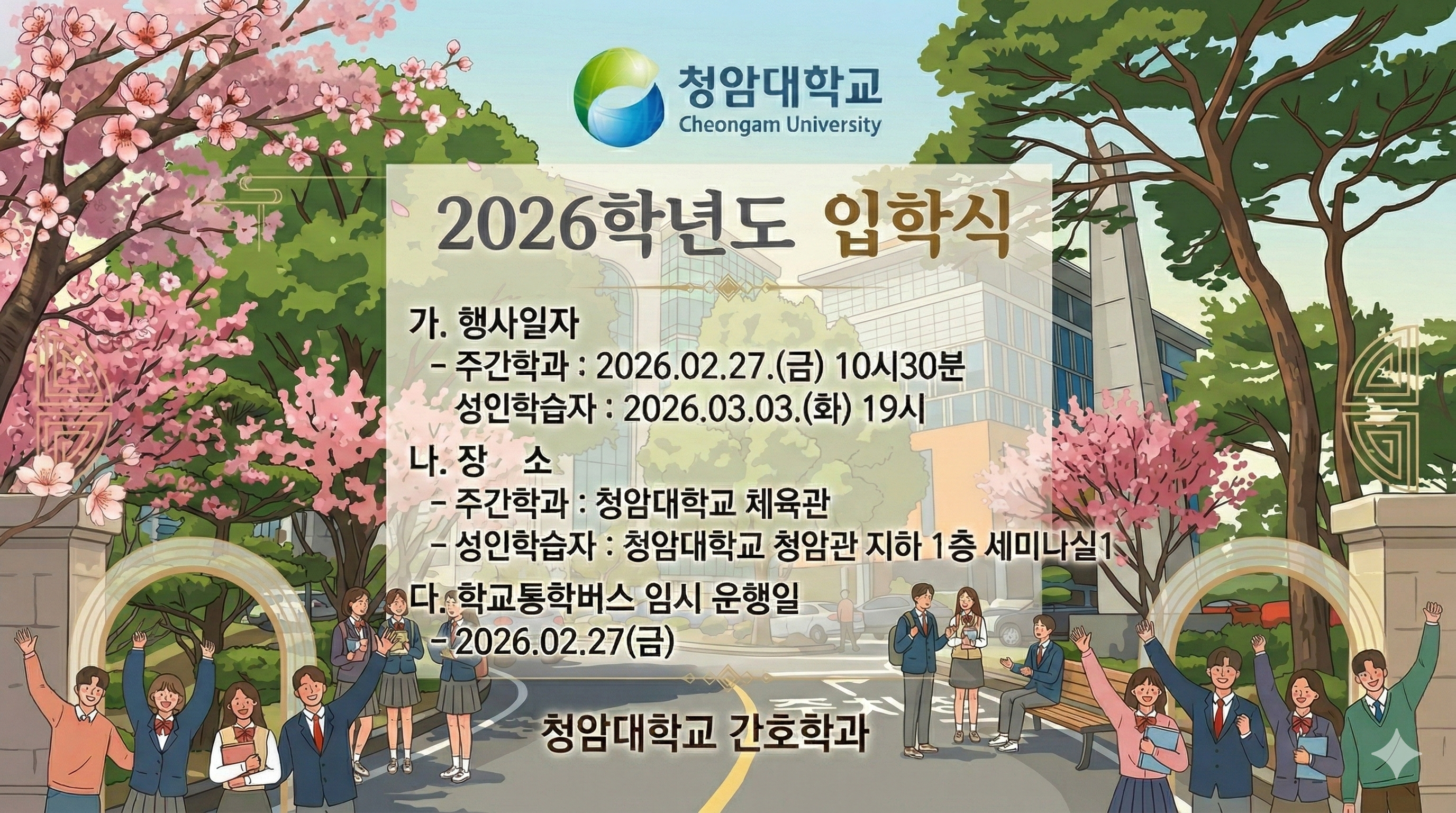 2026학년도 신입생 입학식 안내