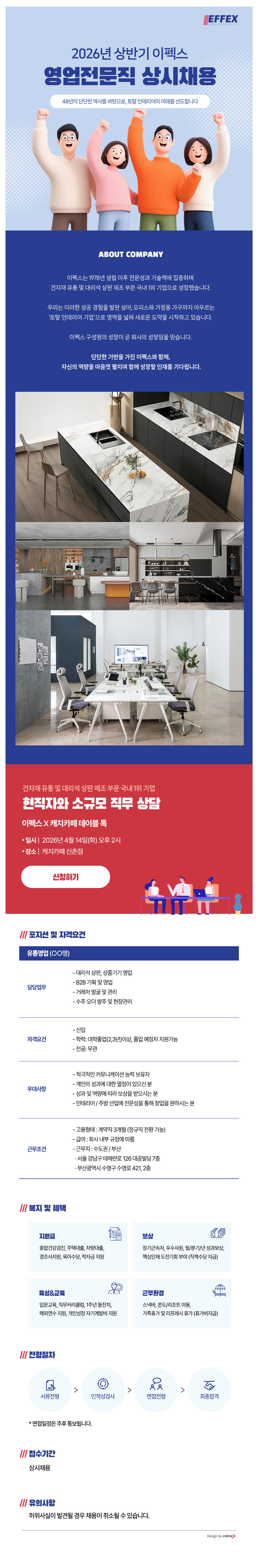 [이펙스] 2026 상반기 영업전문직 상시채용