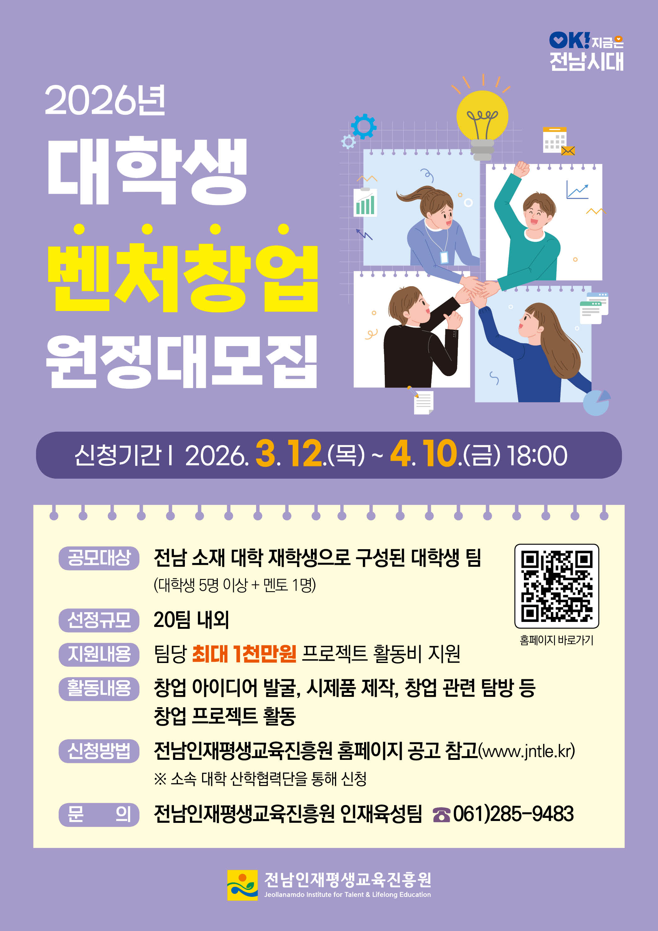 2026년 대학생 벤처창업 원정대모집