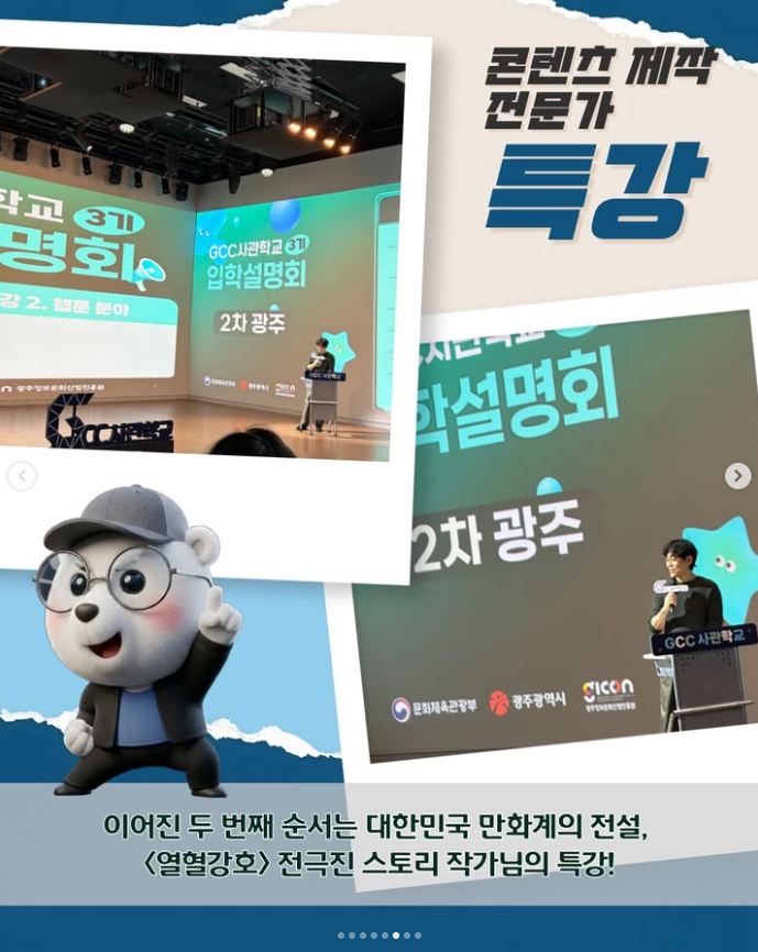 열혈강호 31년 연재 중인 전극진 작가님의 특강 참여